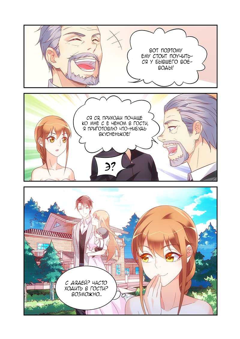 Манга Коварная жена, злой муж и рай для животных - Глава 96 Страница 5