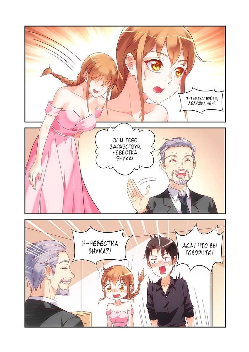 Манга Коварная жена, злой муж и рай для животных - Глава 96 Страница 2