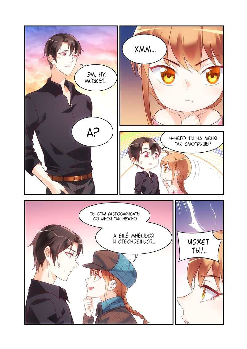 Манга Коварная жена, злой муж и рай для животных - Глава 96 Страница 9