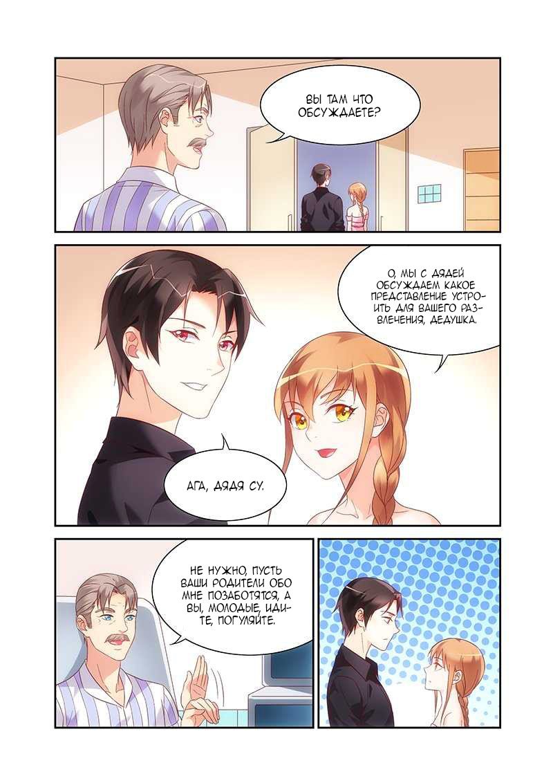 Манга Коварная жена, злой муж и рай для животных - Глава 96 Страница 7