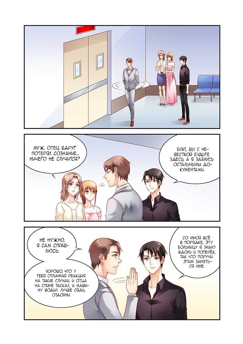 Манга Коварная жена, злой муж и рай для животных - Глава 95 Страница 2