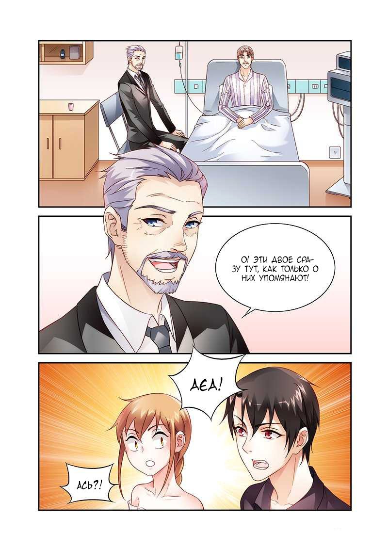 Манга Коварная жена, злой муж и рай для животных - Глава 95 Страница 9