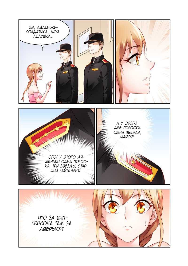 Манга Коварная жена, злой муж и рай для животных - Глава 95 Страница 7