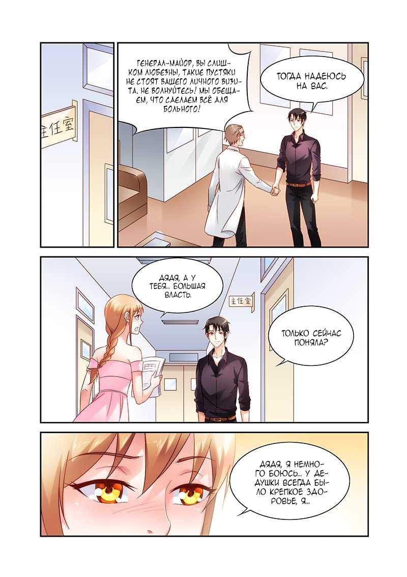 Манга Коварная жена, злой муж и рай для животных - Глава 95 Страница 4