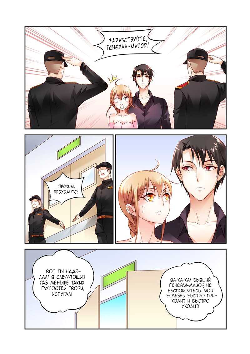 Манга Коварная жена, злой муж и рай для животных - Глава 95 Страница 8