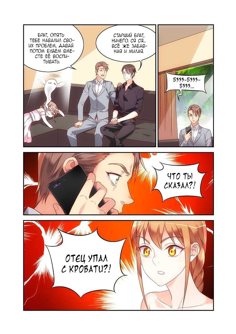 Манга Коварная жена, злой муж и рай для животных - Глава 94 Страница 9