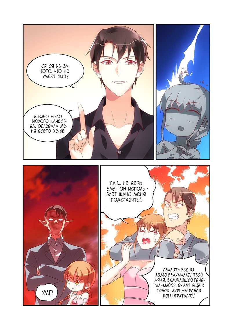 Манга Коварная жена, злой муж и рай для животных - Глава 94 Страница 8