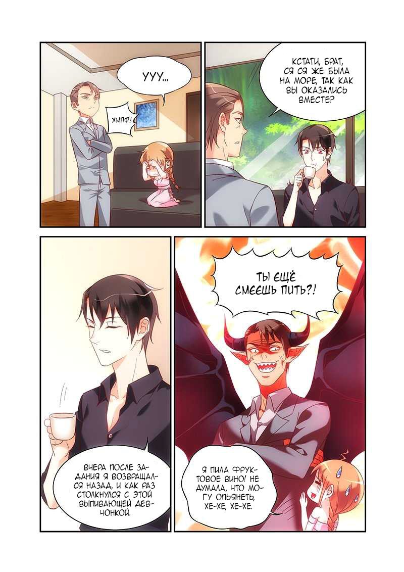 Манга Коварная жена, злой муж и рай для животных - Глава 94 Страница 6