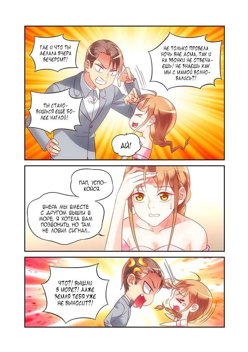 Манга Коварная жена, злой муж и рай для животных - Глава 94 Страница 5