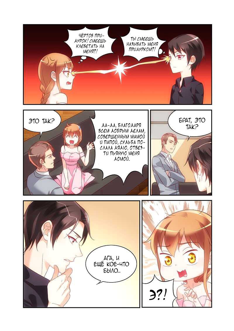 Манга Коварная жена, злой муж и рай для животных - Глава 94 Страница 7