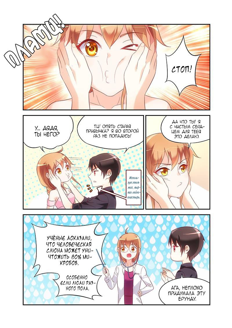 Манга Коварная жена, злой муж и рай для животных - Глава 93 Страница 3