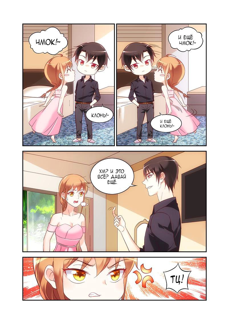 Манга Коварная жена, злой муж и рай для животных - Глава 93 Страница 4