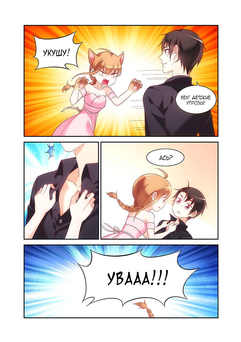 Манга Коварная жена, злой муж и рай для животных - Глава 93 Страница 5