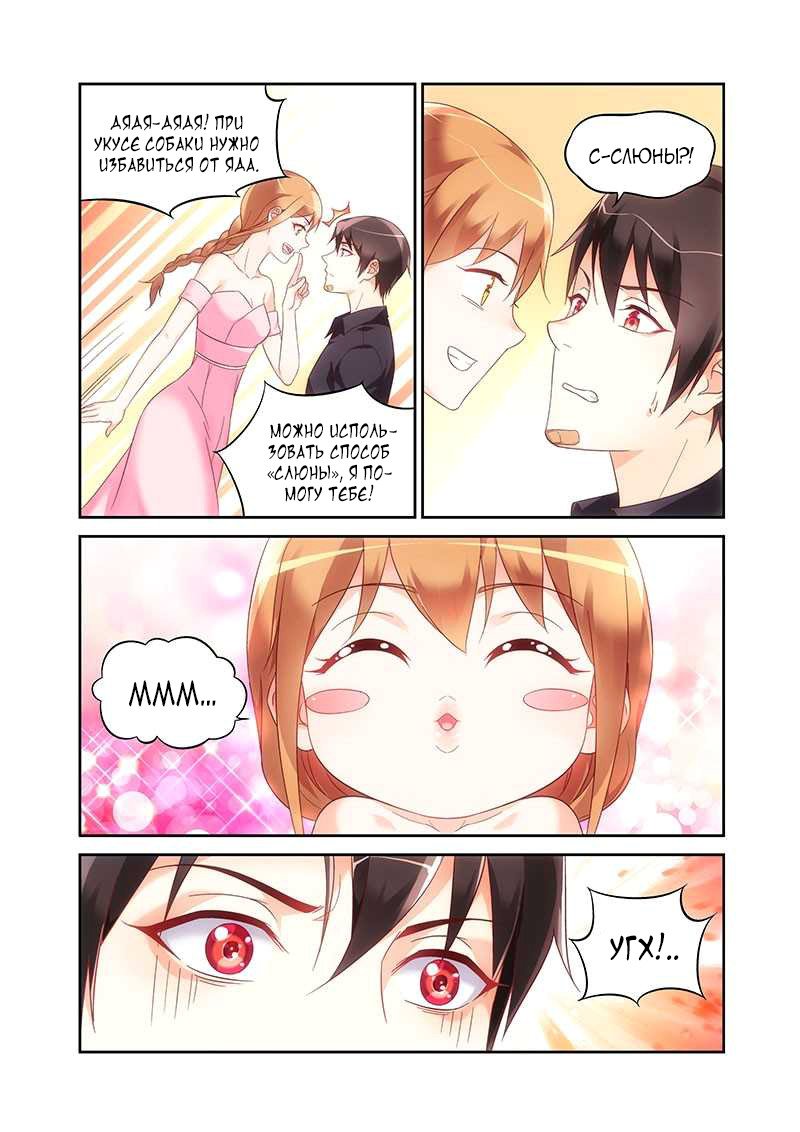 Манга Коварная жена, злой муж и рай для животных - Глава 92 Страница 9