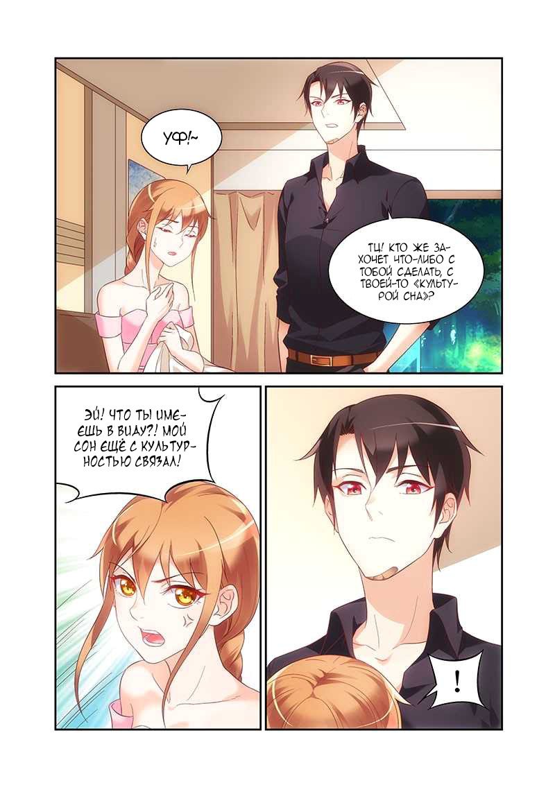 Манга Коварная жена, злой муж и рай для животных - Глава 92 Страница 7