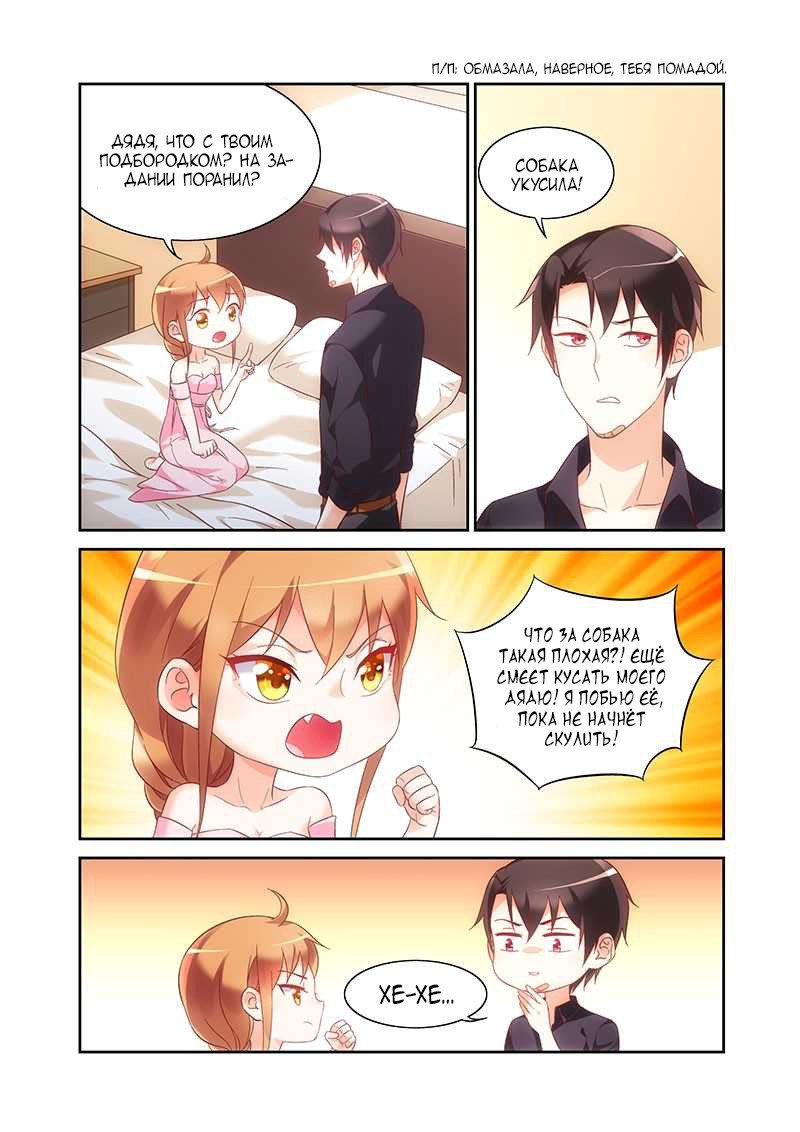 Манга Коварная жена, злой муж и рай для животных - Глава 92 Страница 8