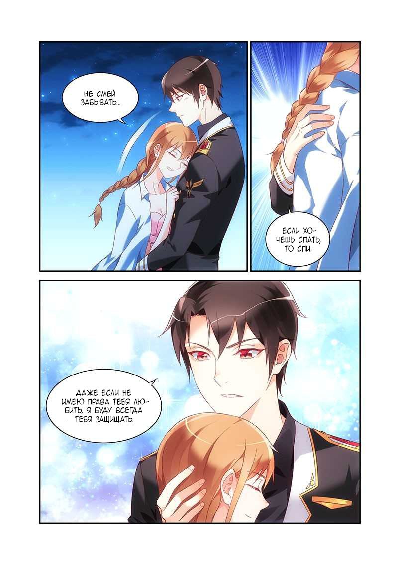 Манга Коварная жена, злой муж и рай для животных - Глава 92 Страница 4