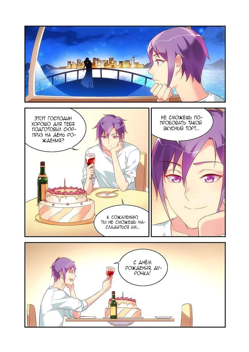 Манга Коварная жена, злой муж и рай для животных - Глава 92 Страница 2