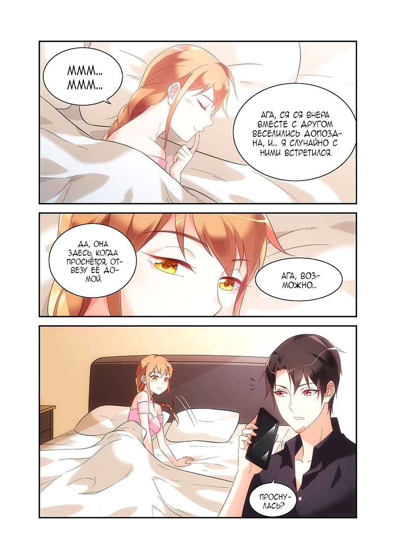 Манга Коварная жена, злой муж и рай для животных - Глава 92 Страница 5