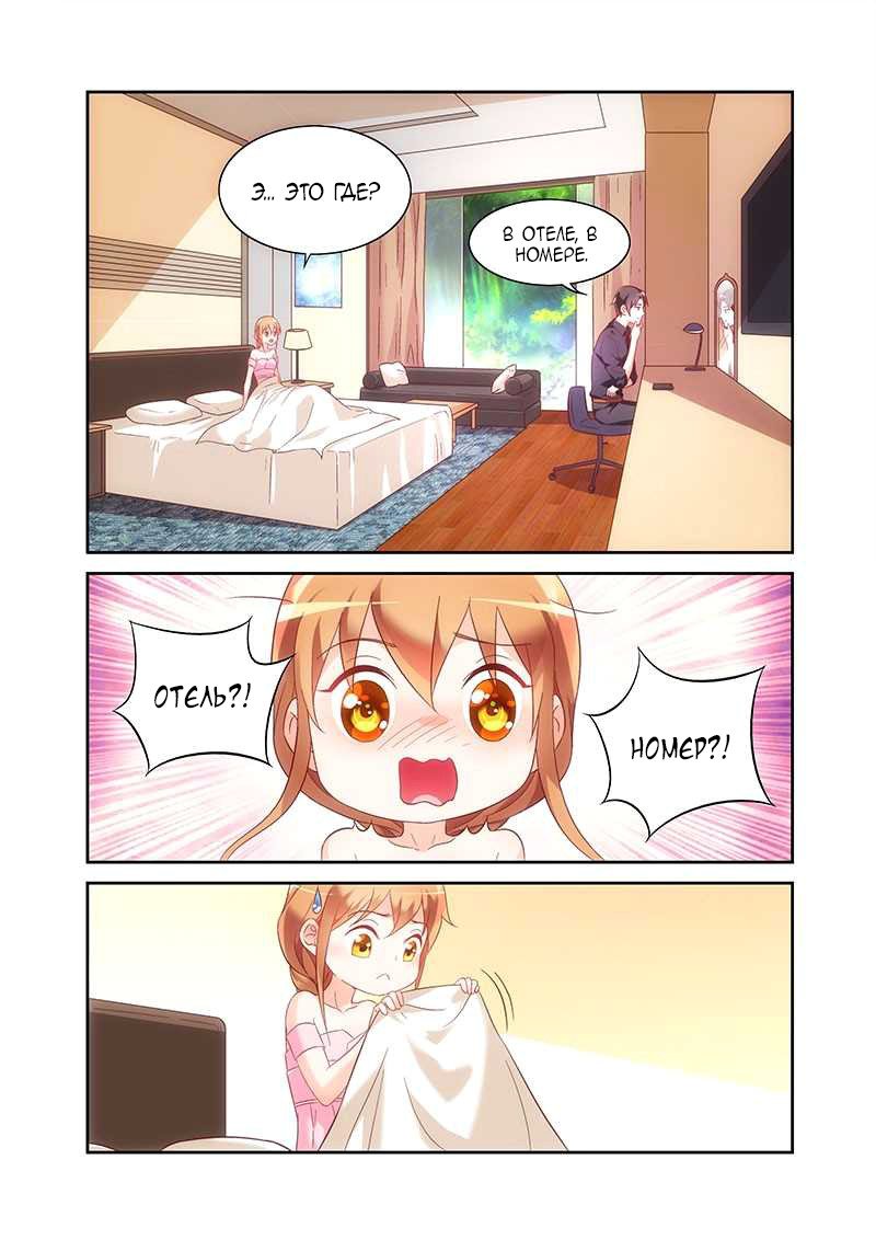 Манга Коварная жена, злой муж и рай для животных - Глава 92 Страница 6