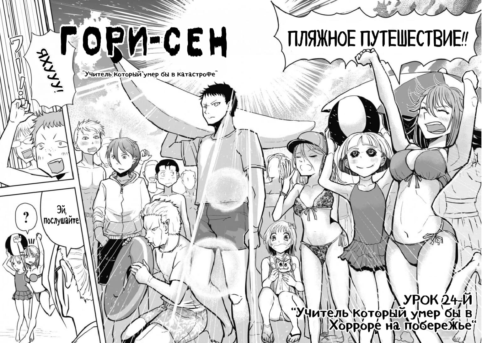 Манга Манга об учителе физкультуры, который умирает в начале школьного фильма ужасов - Глава 24 Страница 2