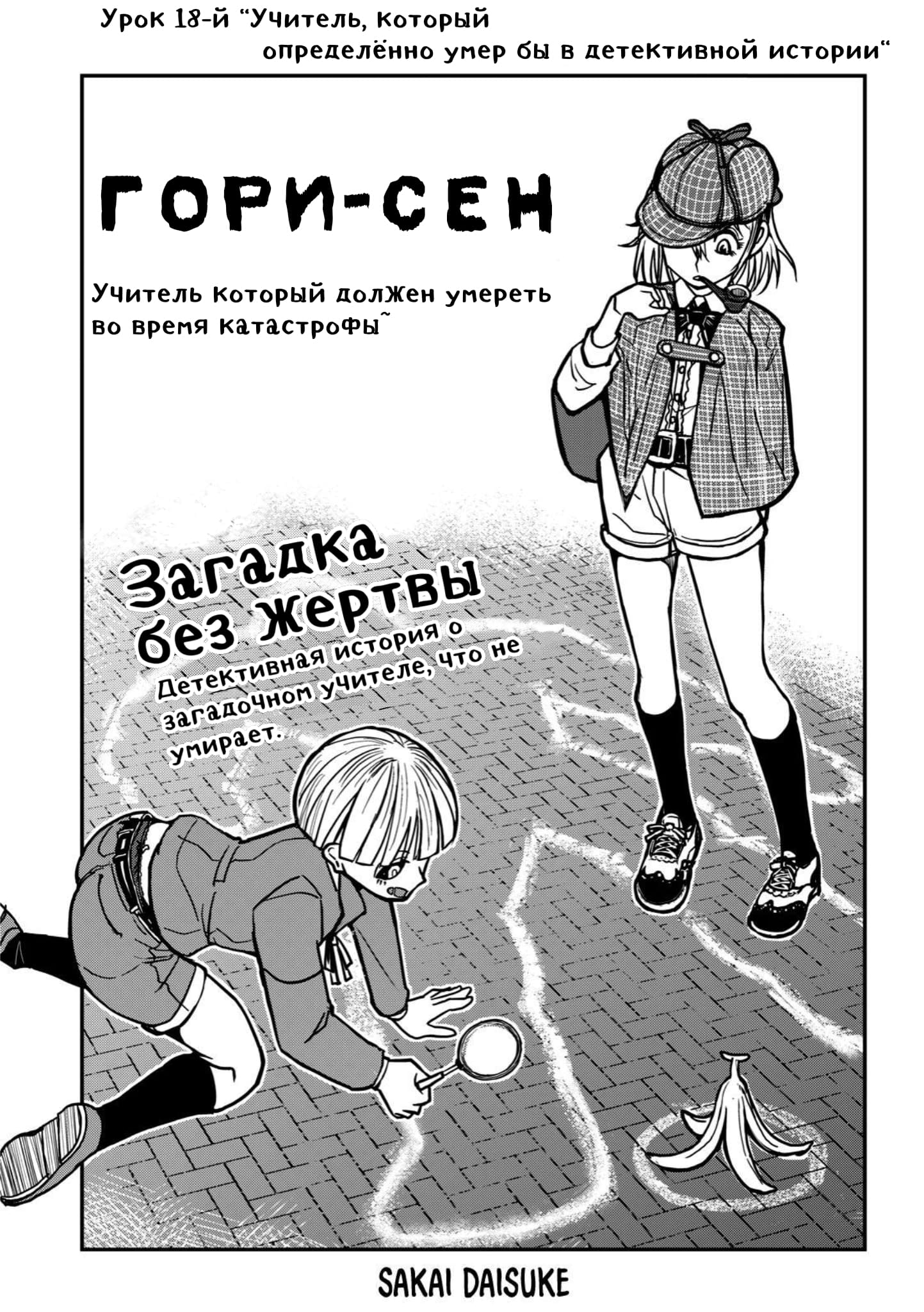 Манга Манга об учителе физкультуры, который умирает в начале школьного фильма ужасов - Глава 18 Страница 1