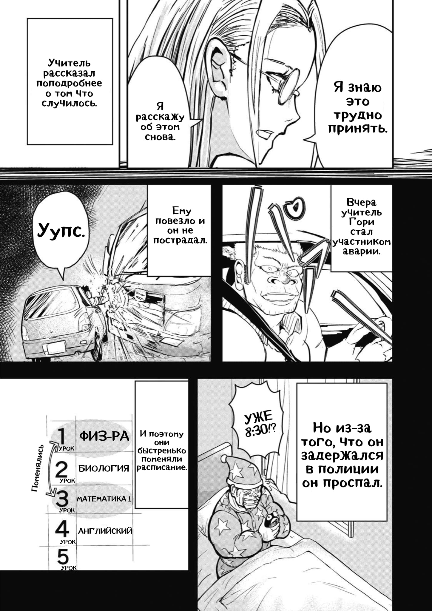 Манга Манга об учителе физкультуры, который умирает в начале школьного фильма ужасов - Глава 16.5 Страница 6