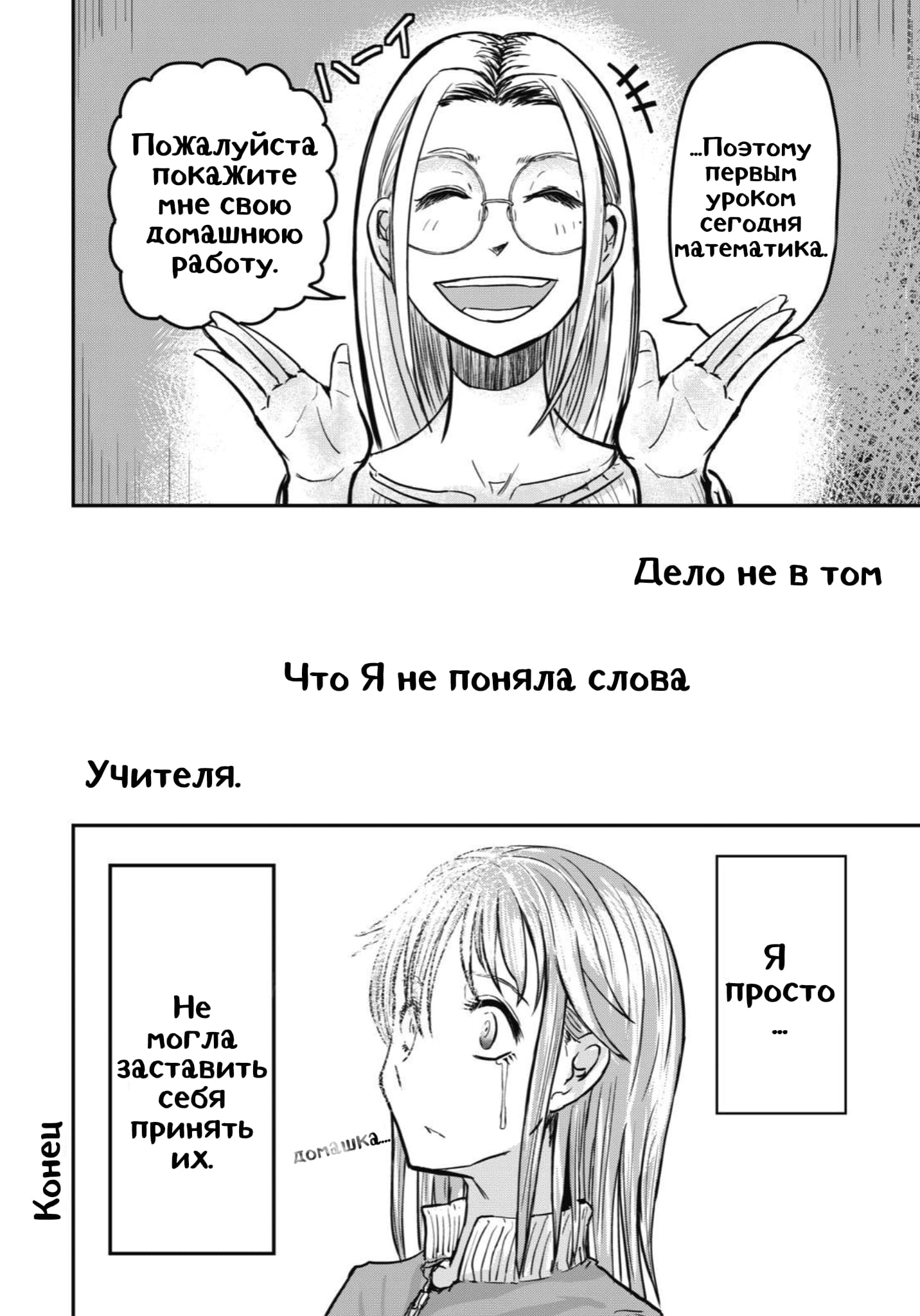 Манга Манга об учителе физкультуры, который умирает в начале школьного фильма ужасов - Глава 16.5 Страница 7