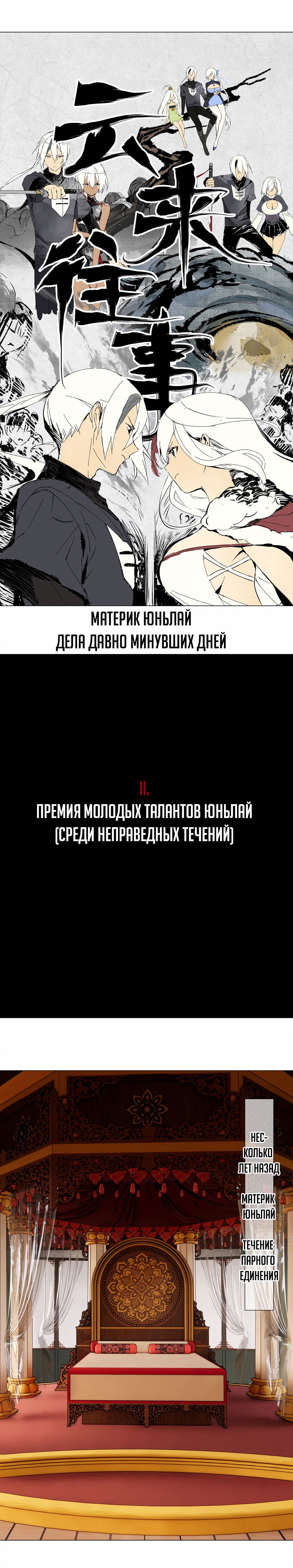 Манга Мой гарем так велик, что пришлось отправиться на небеса - Глава 42.6 Страница 1