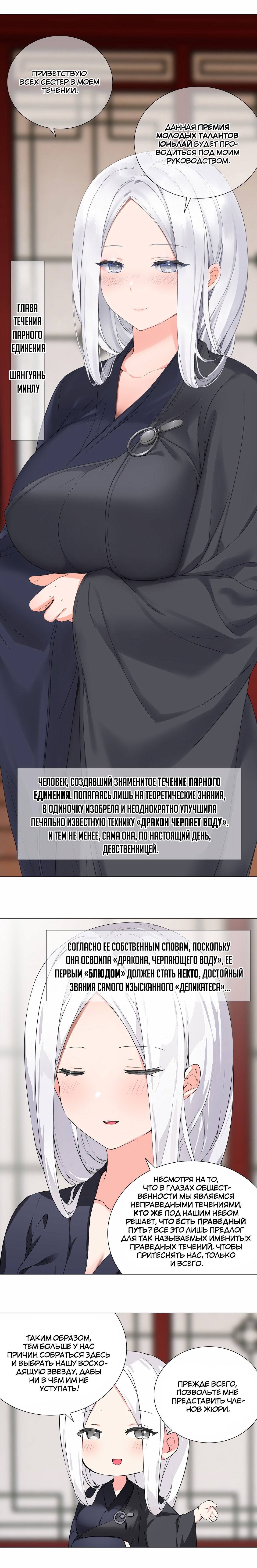 Манга Мой гарем так велик, что пришлось отправиться на небеса - Глава 42.6 Страница 2