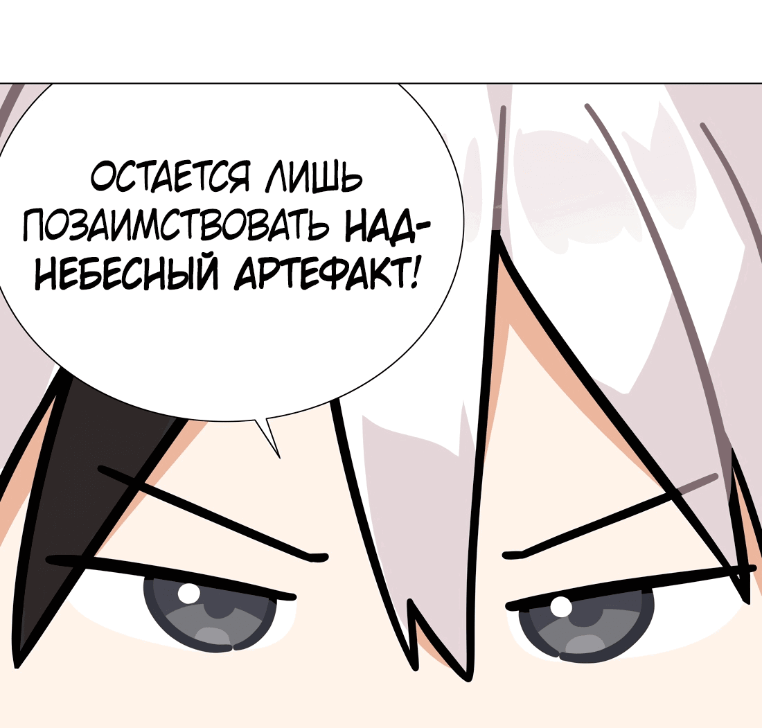 Манга Мой гарем так велик, что пришлось отправиться на небеса - Глава 73 Страница 51