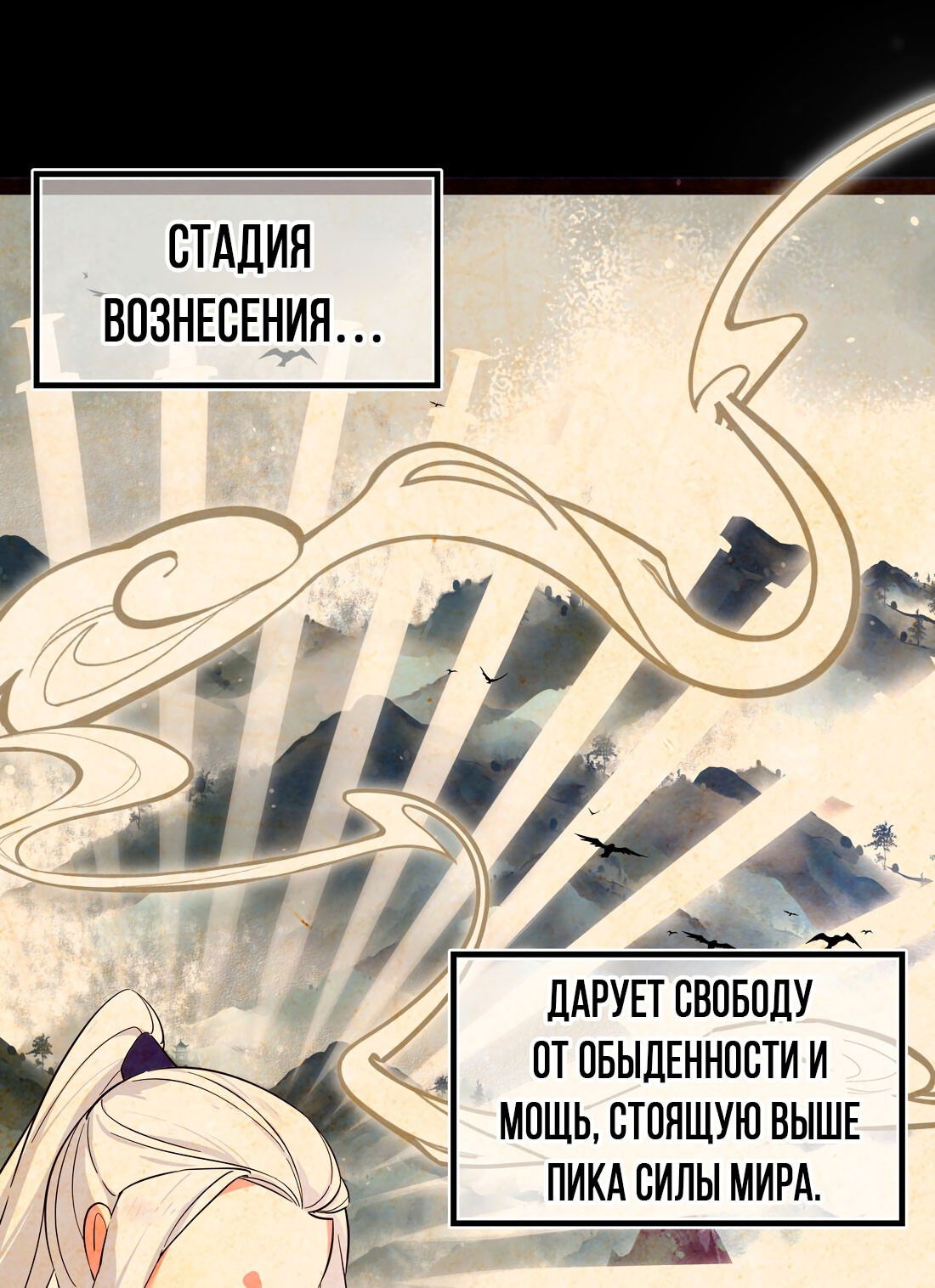 Манга Мой гарем так велик, что пришлось отправиться на небеса - Глава 77 Страница 1