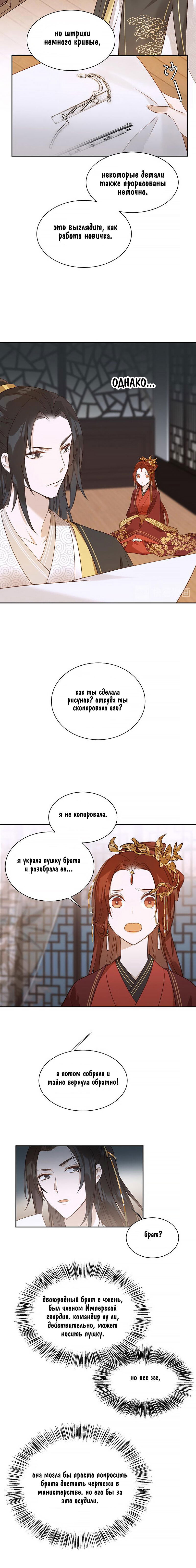Манга У этой императрицы нет добродетели - Глава 5 Страница 5