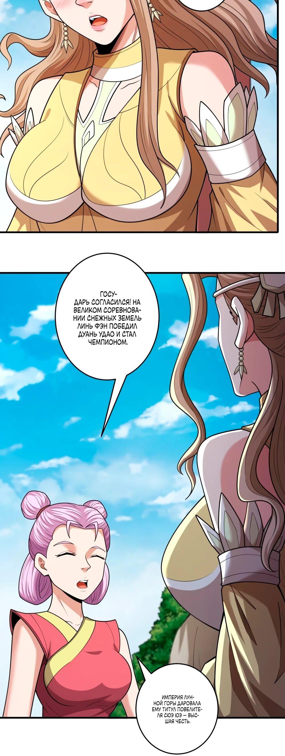 Манга Бог боевых искусств - Глава 275.1 Страница 8