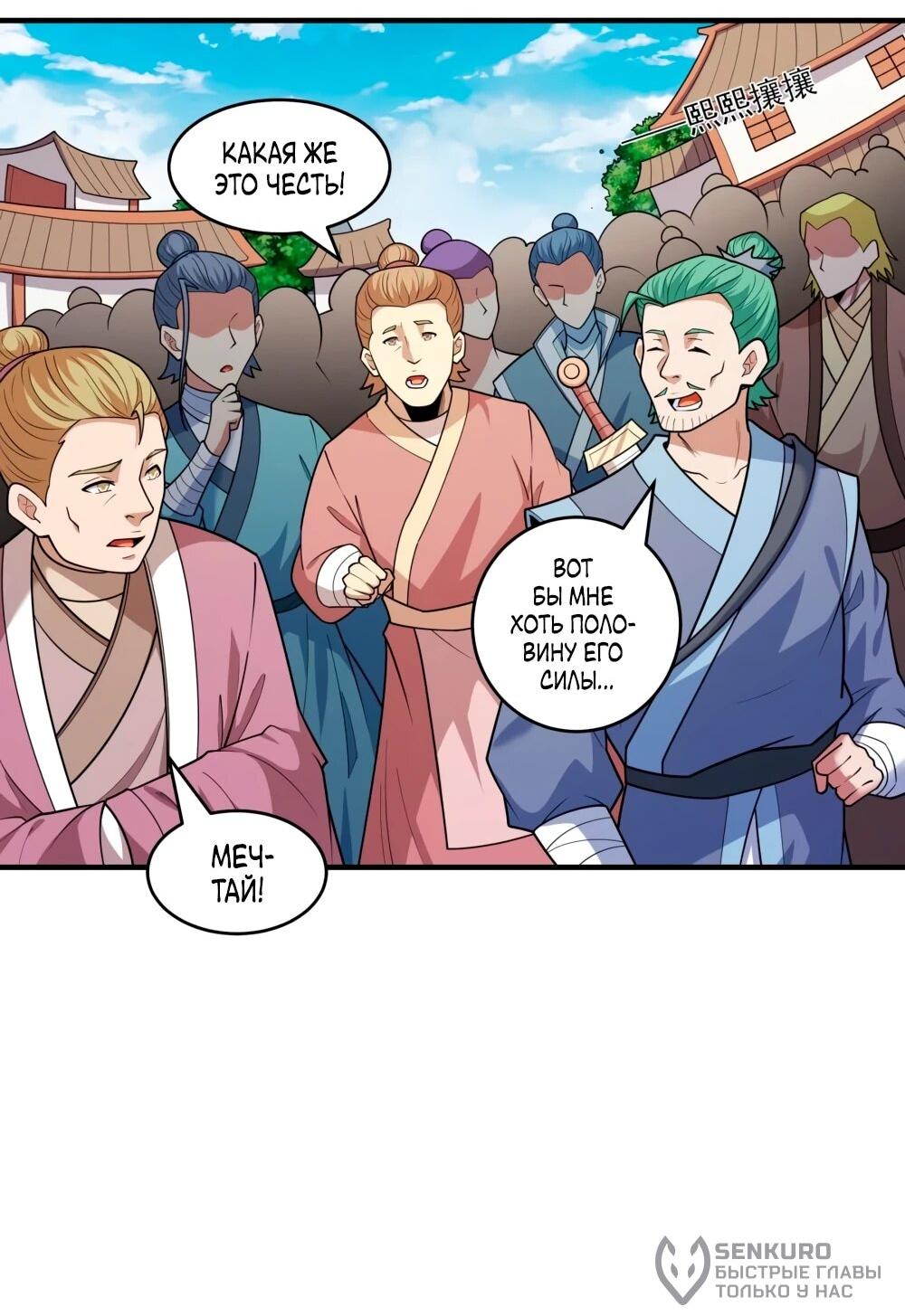 Манга Бог боевых искусств - Глава 275.1 Страница 21