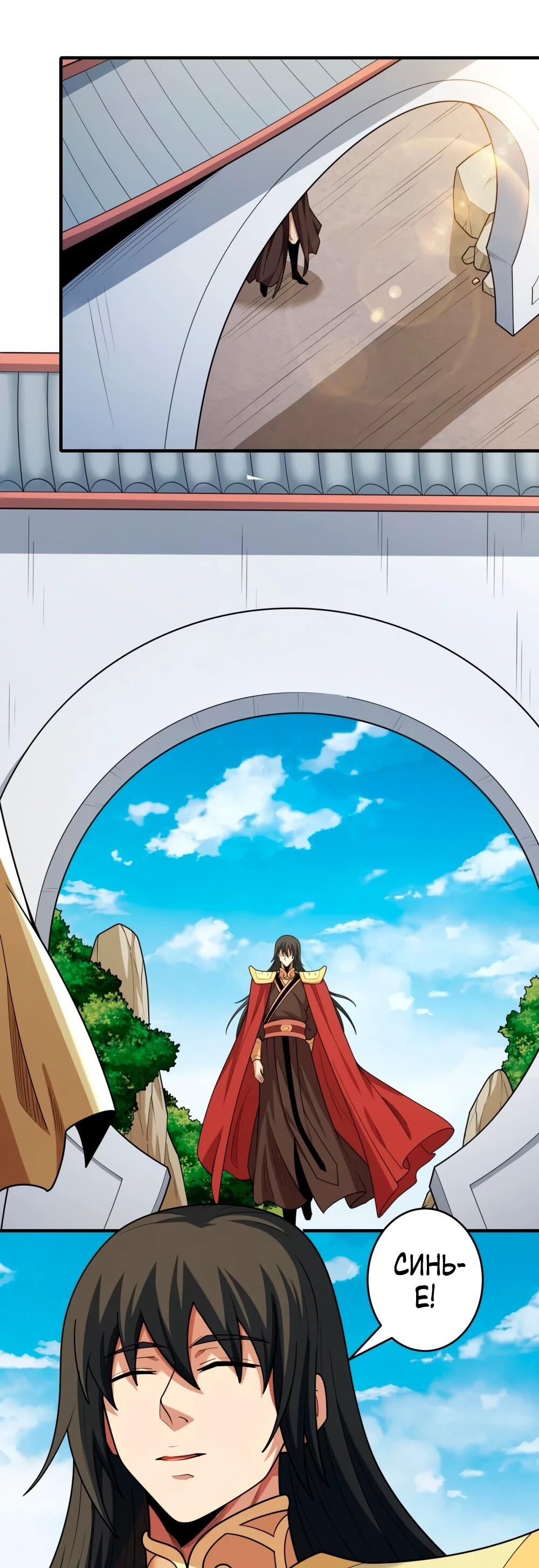 Манга Бог боевых искусств - Глава 275.1 Страница 11