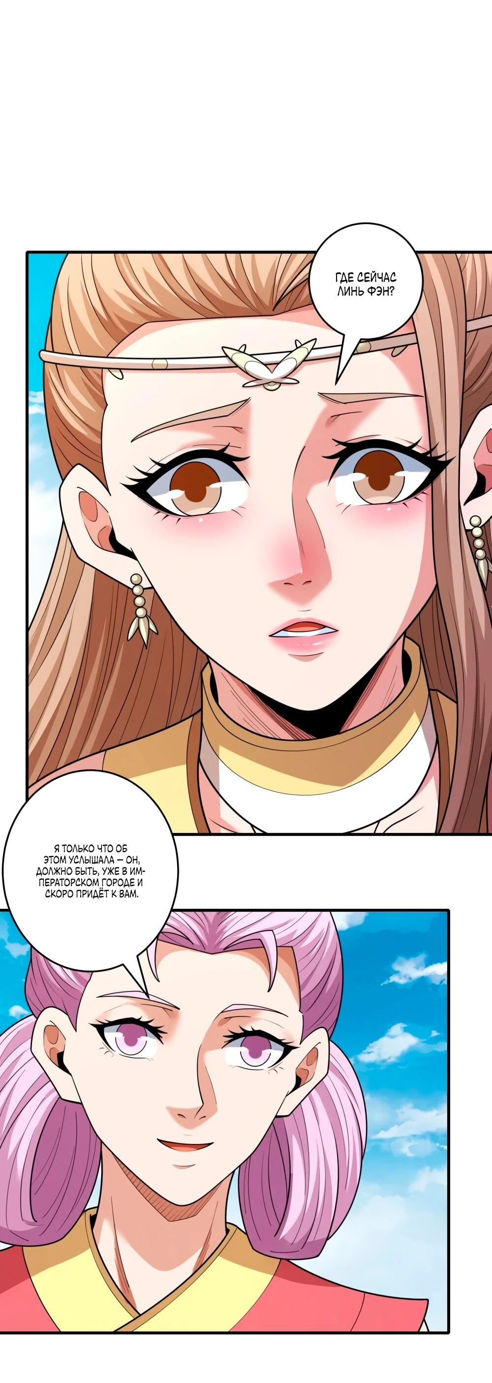 Манга Бог боевых искусств - Глава 275.1 Страница 9