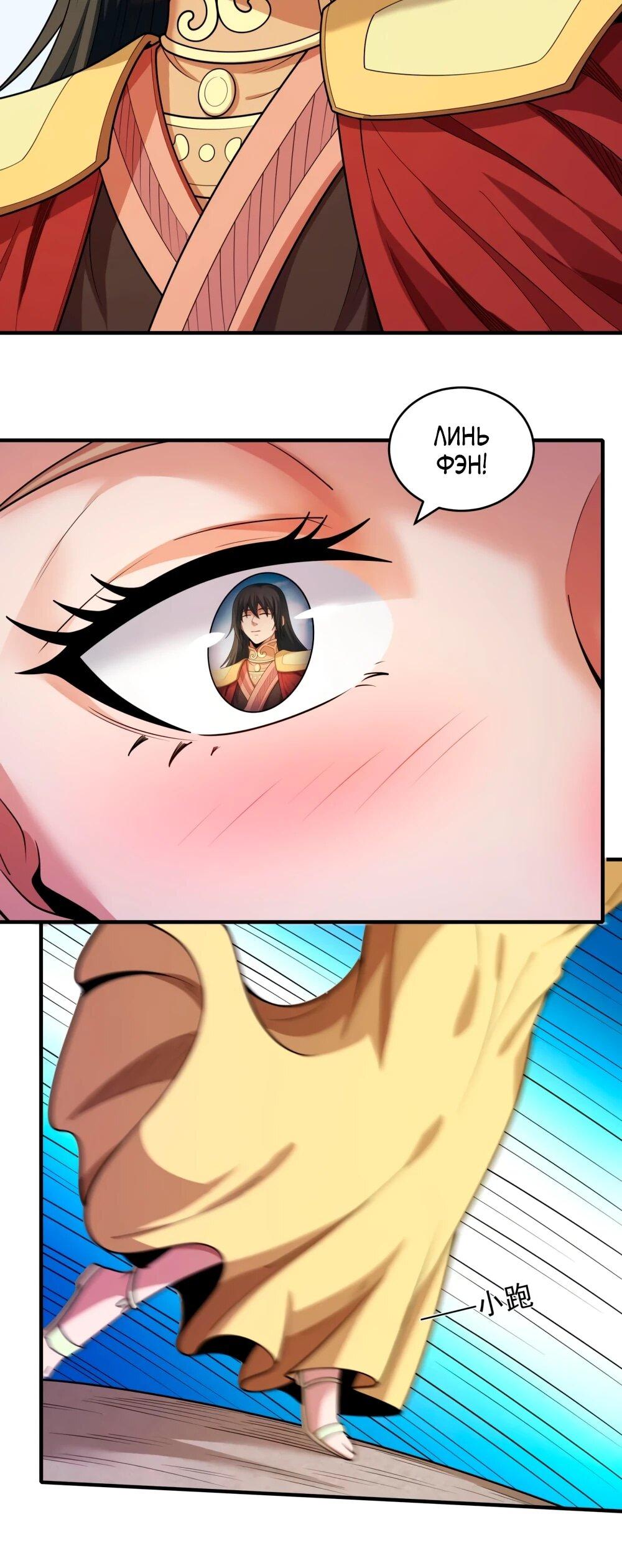 Манга Бог боевых искусств - Глава 275.1 Страница 12