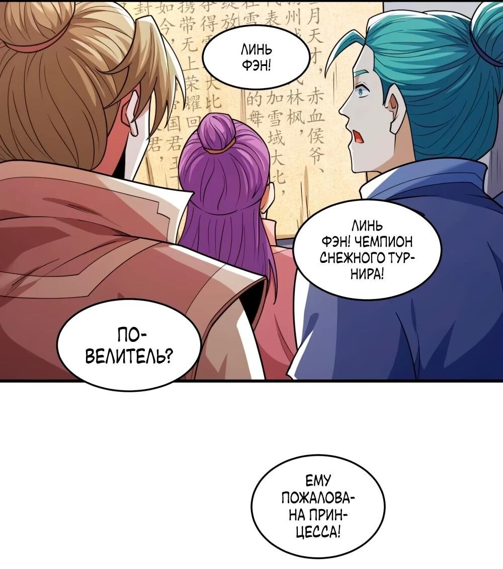 Манга Бог боевых искусств - Глава 275.1 Страница 20