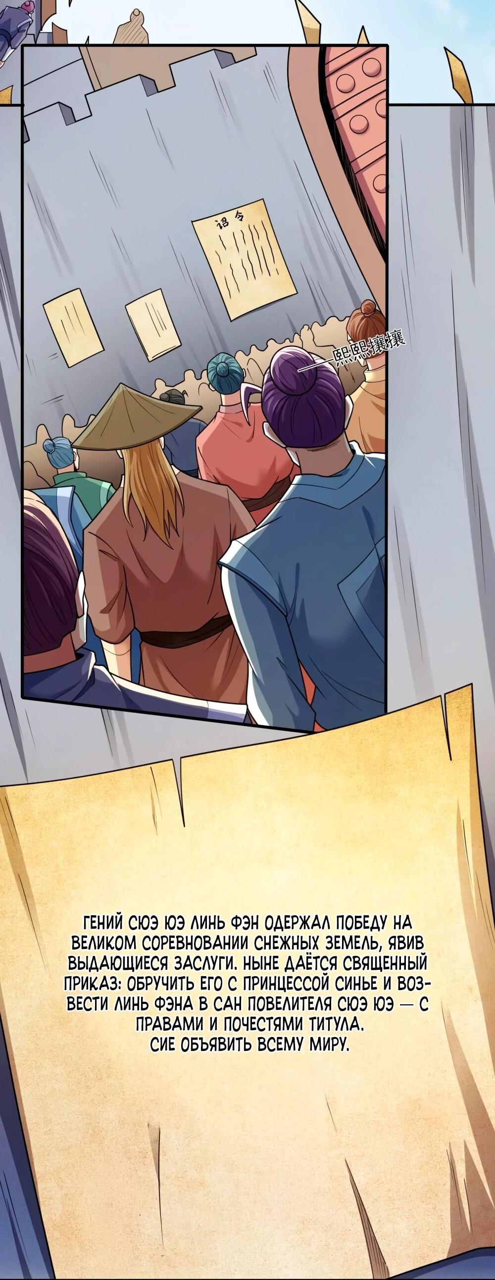 Манга Бог боевых искусств - Глава 275.1 Страница 19