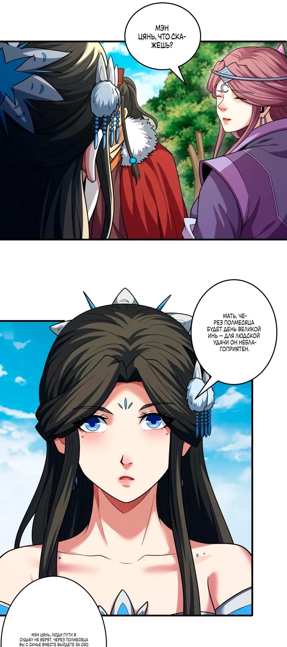 Манга Бог боевых искусств - Глава 275.1 Страница 25