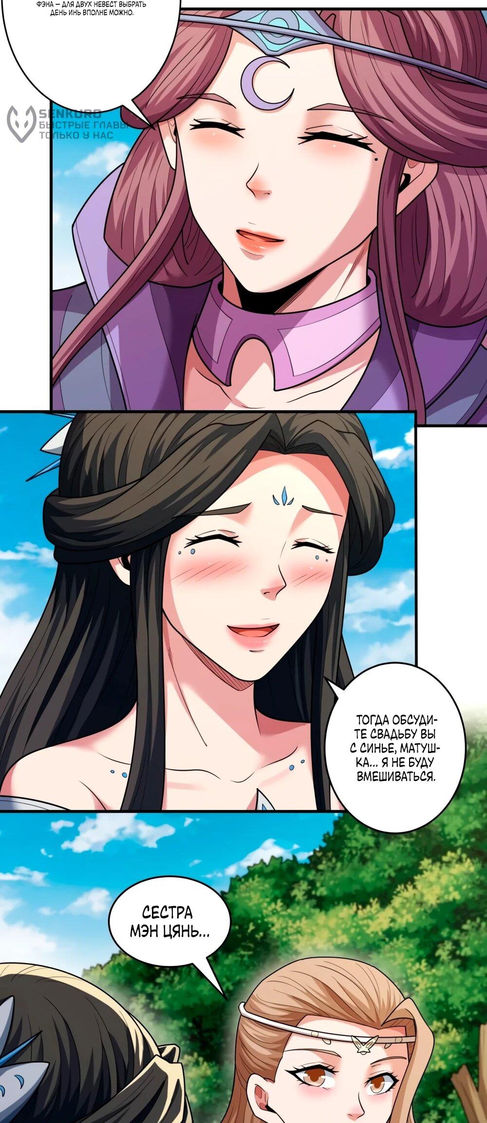 Манга Бог боевых искусств - Глава 275.1 Страница 26