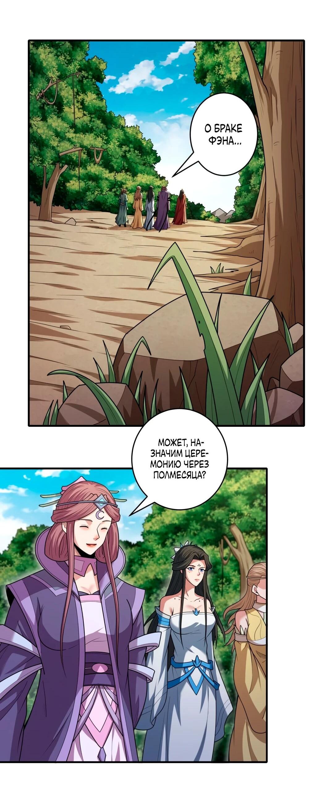 Манга Бог боевых искусств - Глава 275.1 Страница 23