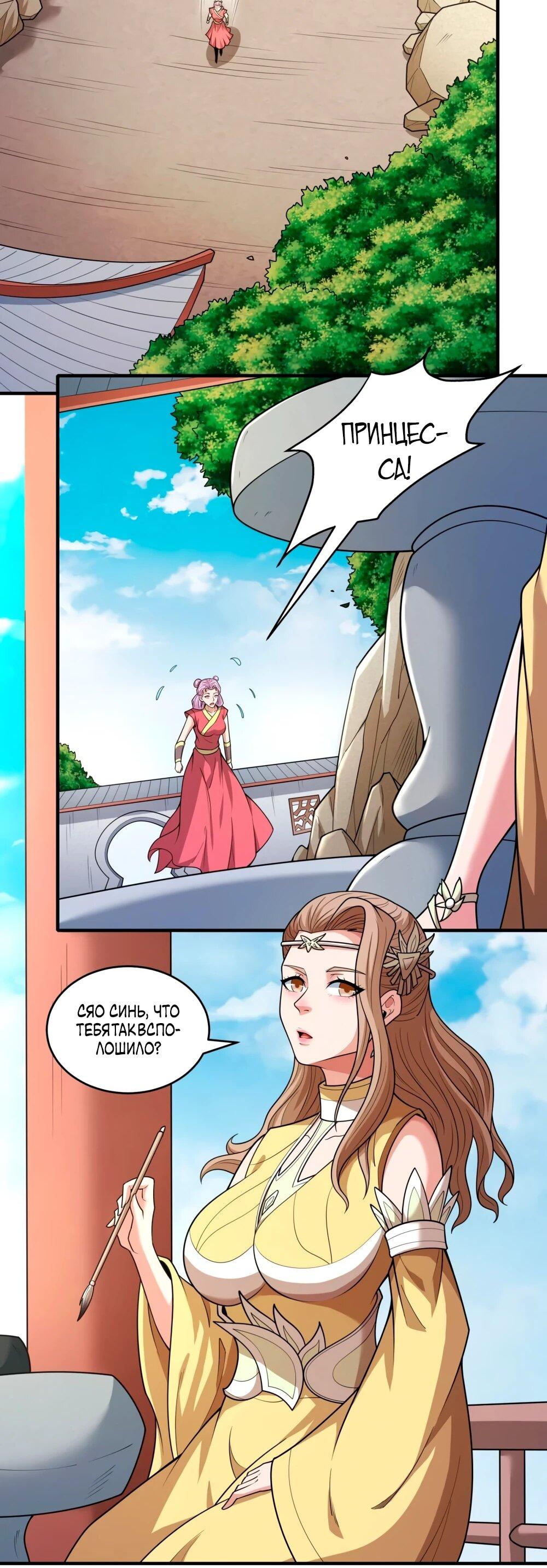 Манга Бог боевых искусств - Глава 275.1 Страница 3