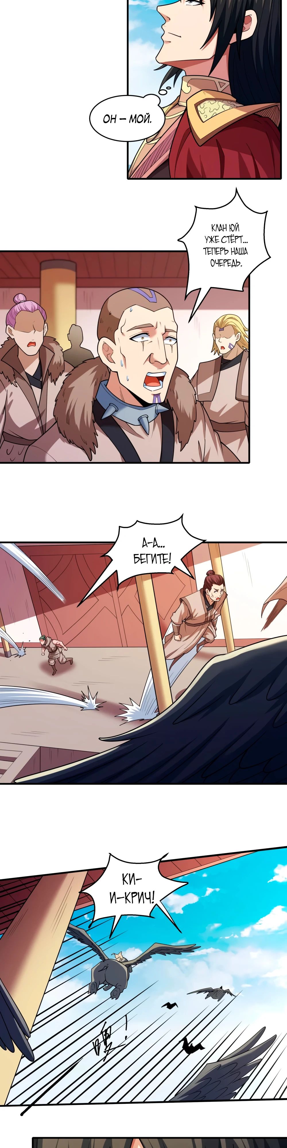 Манга Бог боевых искусств - Глава 275.3 Страница 5