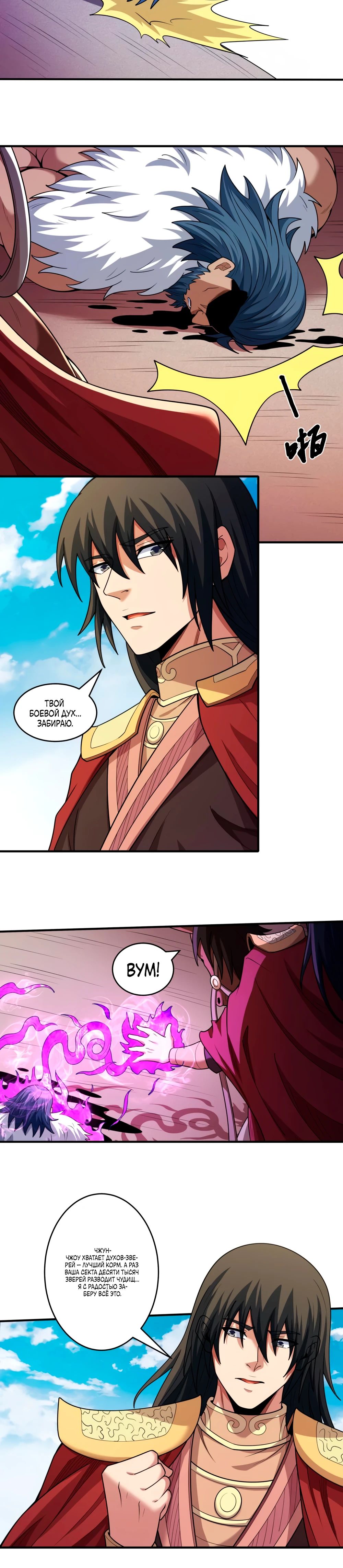 Манга Бог боевых искусств - Глава 275.3 Страница 14