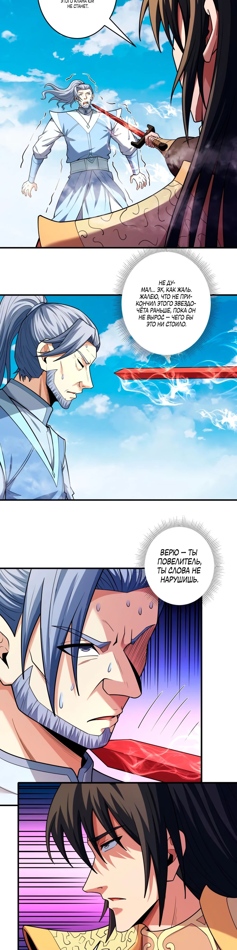 Манга Бог боевых искусств - Глава 275.3 Страница 2