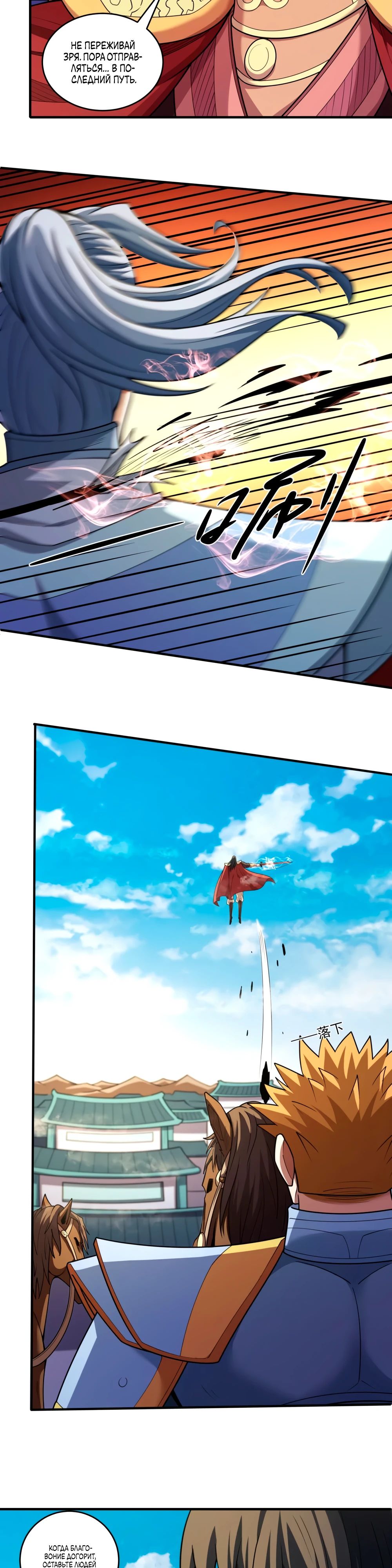 Манга Бог боевых искусств - Глава 275.3 Страница 3