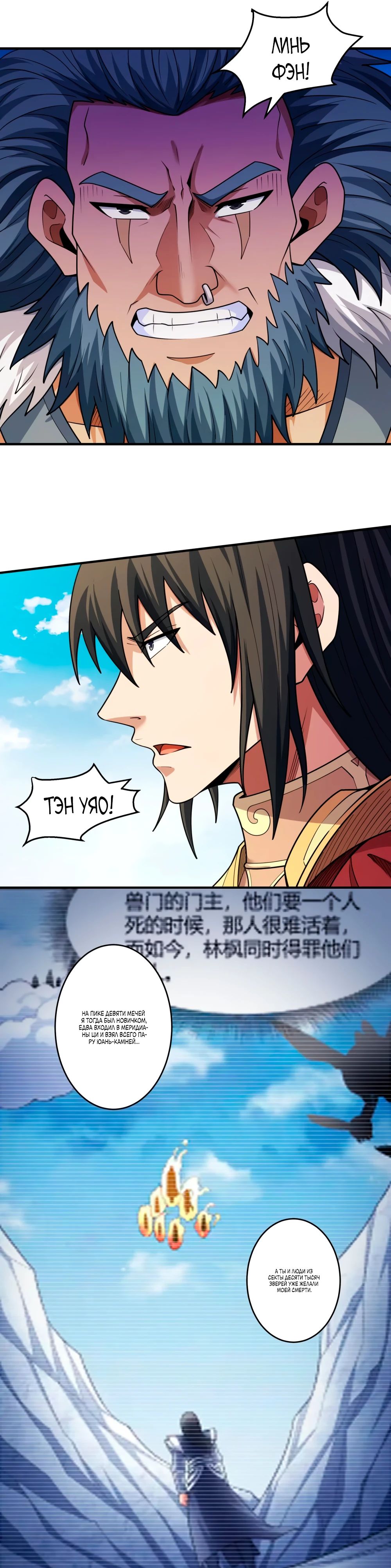 Манга Бог боевых искусств - Глава 275.3 Страница 9