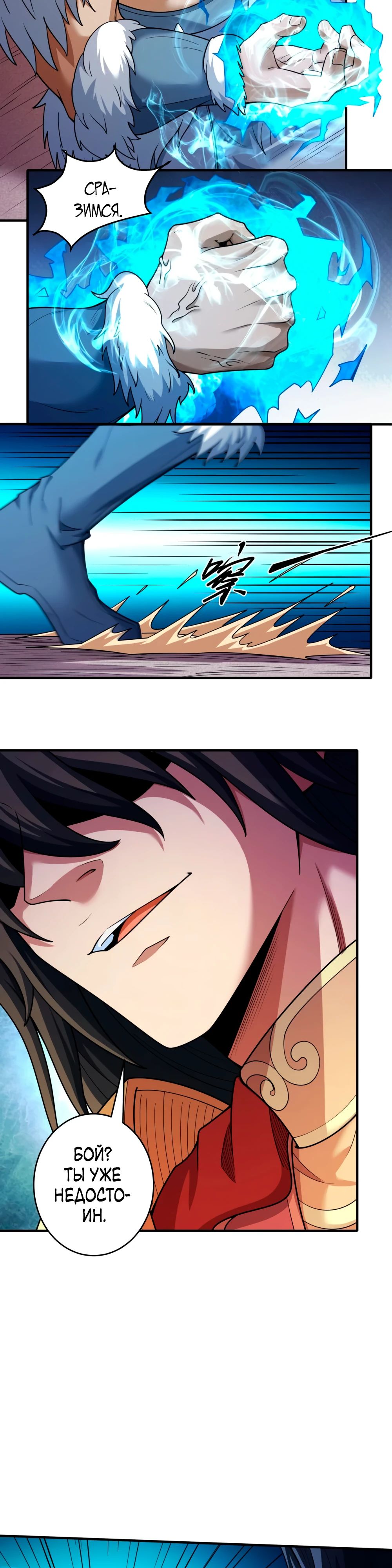 Манга Бог боевых искусств - Глава 275.3 Страница 11